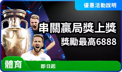 AT99體育串關活動視覺示意圖